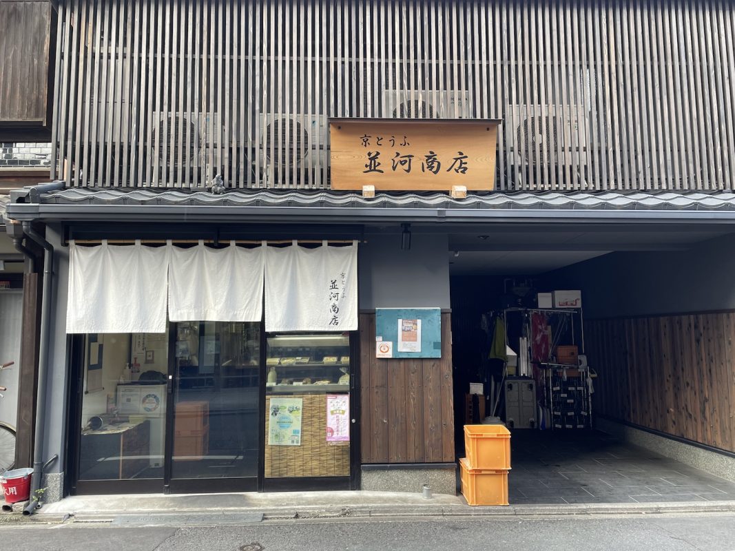 京都並河商店