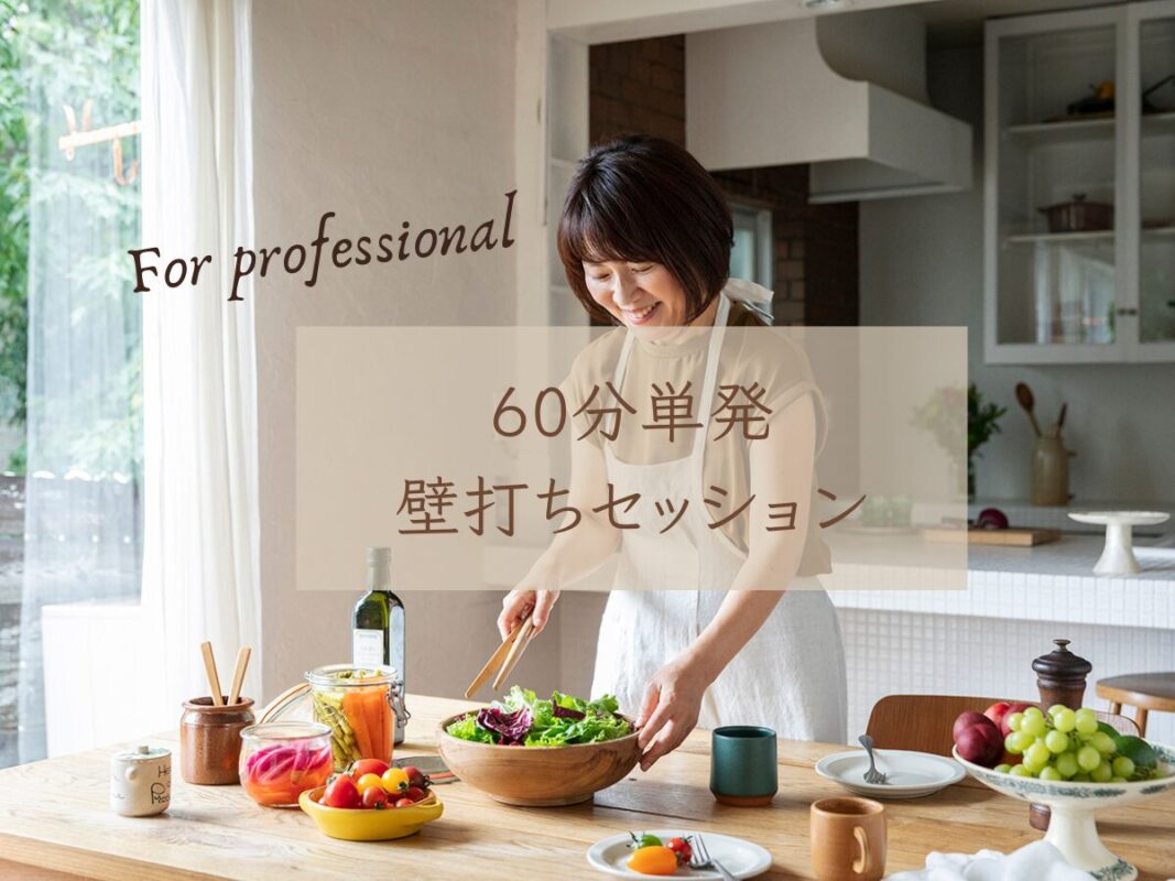 フードビジネス壁打ちセッションのイメージ写真